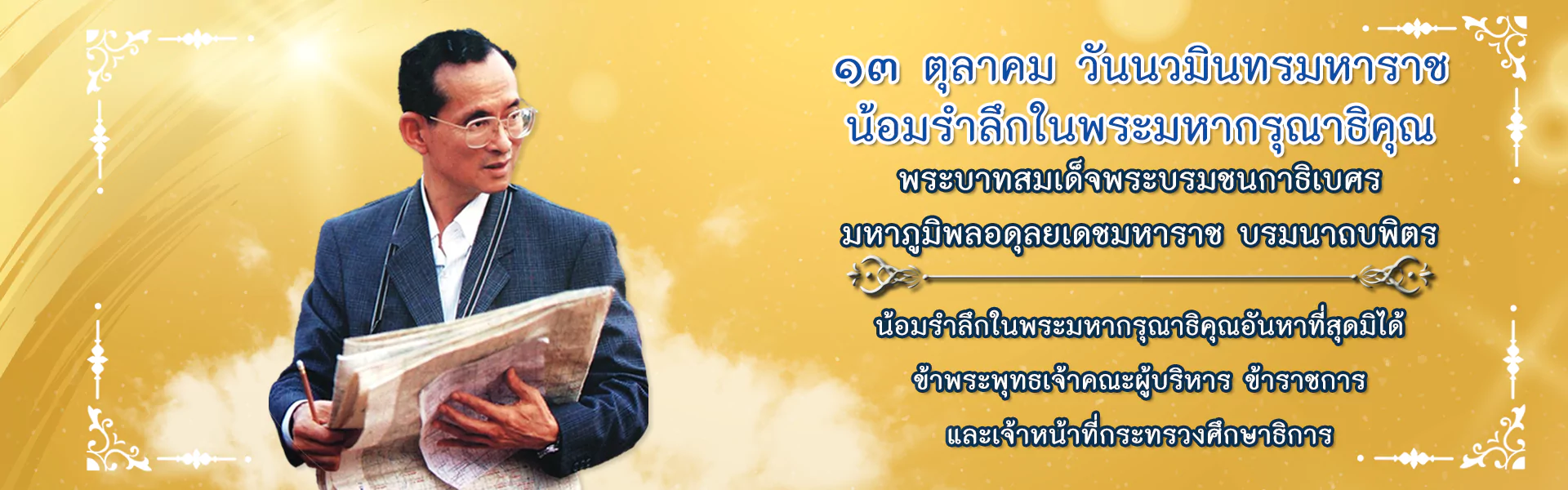 13ตุลาคม