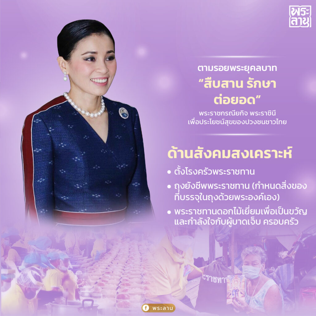 02-ตามรอยพระยุคลบาท-1024x1024