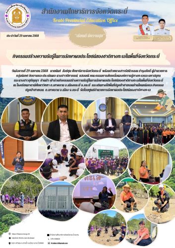 กิจกรรมสร้างการรับรู้ในการรักษาผลประโยชน์ของชาติทางทะเล1
