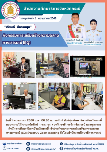 กิจกรรมเสริมสร้างความฉลาดทางอารมณ์1